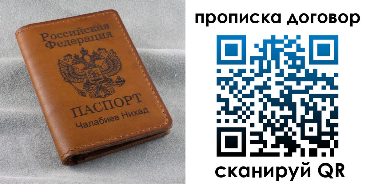 временная прописка в Соль-Илецке