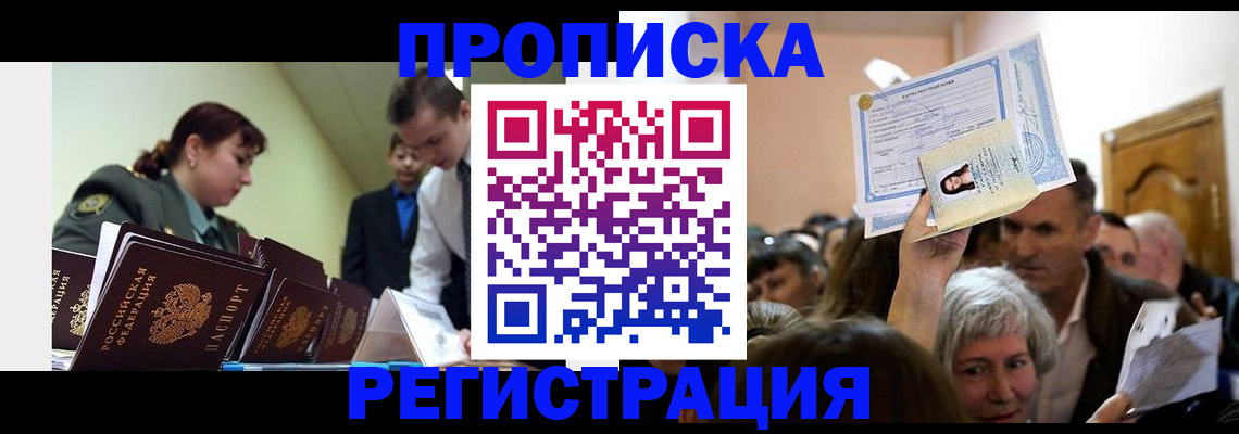 прописка в Соль-Илецке