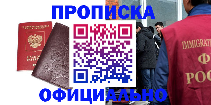 прописка гарантия в Соль-Илецке